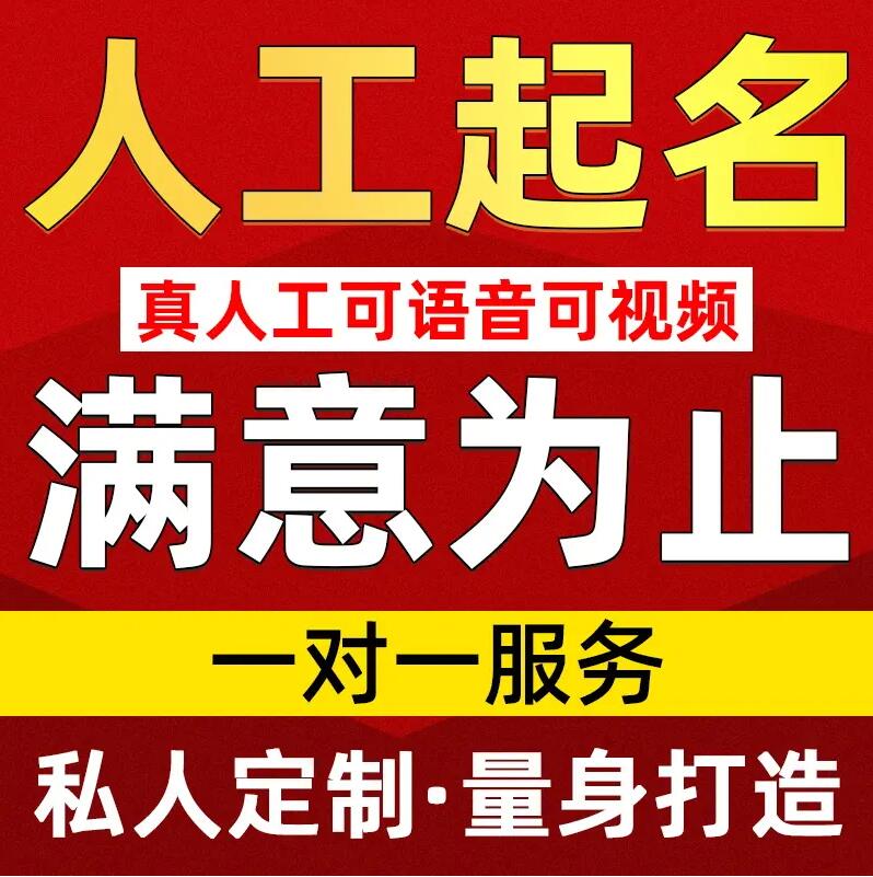  番禺取名/改名 找田老师