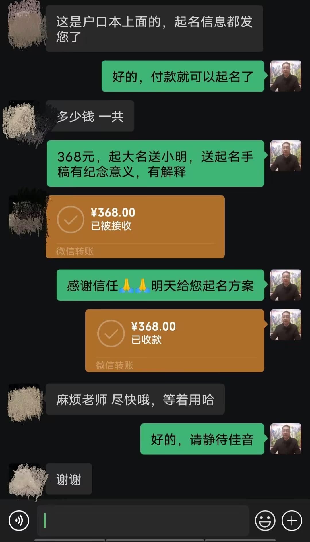 番禺起名案例，感谢支持