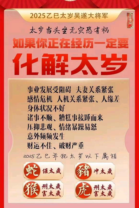  番禺怎么化太岁-化太岁找田大师- 一对一人工解答
